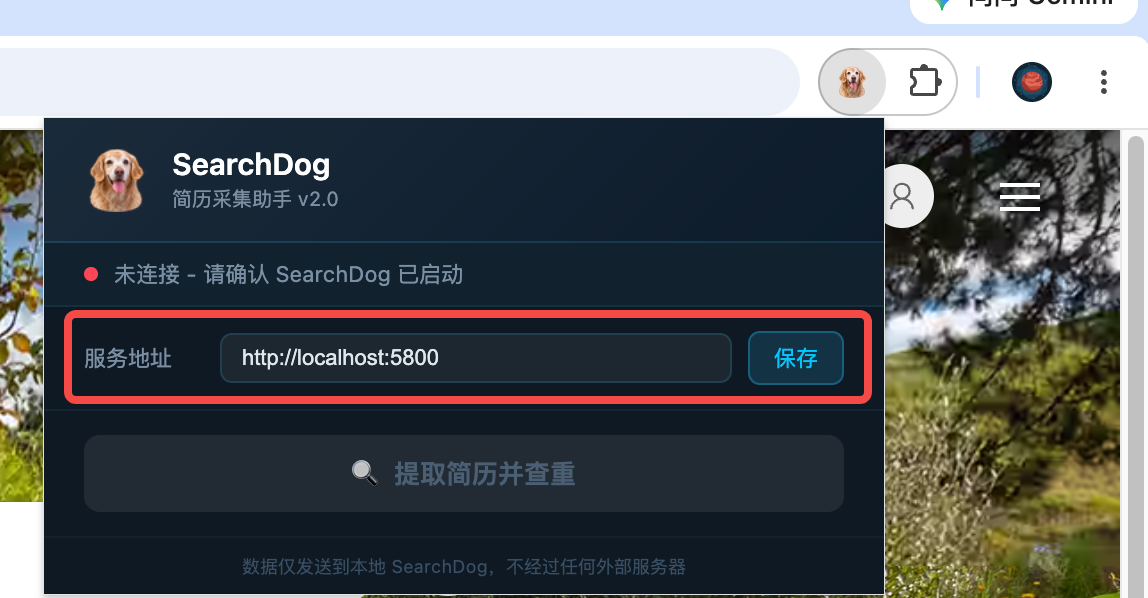 SearchDog Agent 插件服务地址设置界面截图