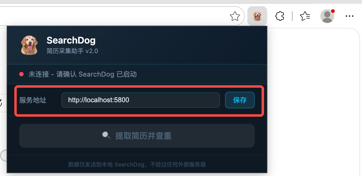 Microsoft Edge 中 SearchDog Agent 插件服务地址设置界面截图